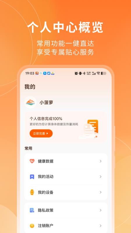 山威运动健康最新版v1.0.1截图4