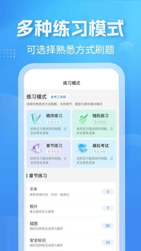 奋韩驾照考试手机版v1.0.0(2)