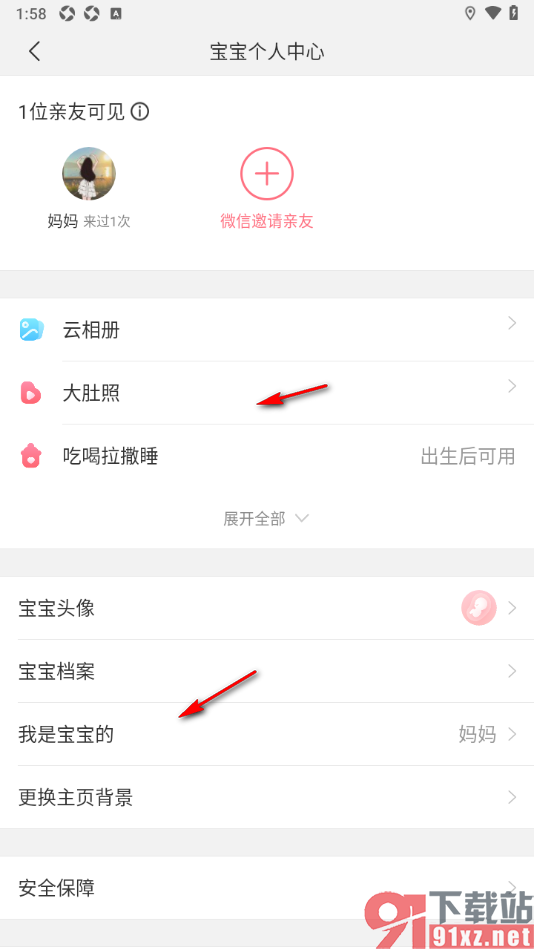 宝宝记app邀请微信亲友的方法