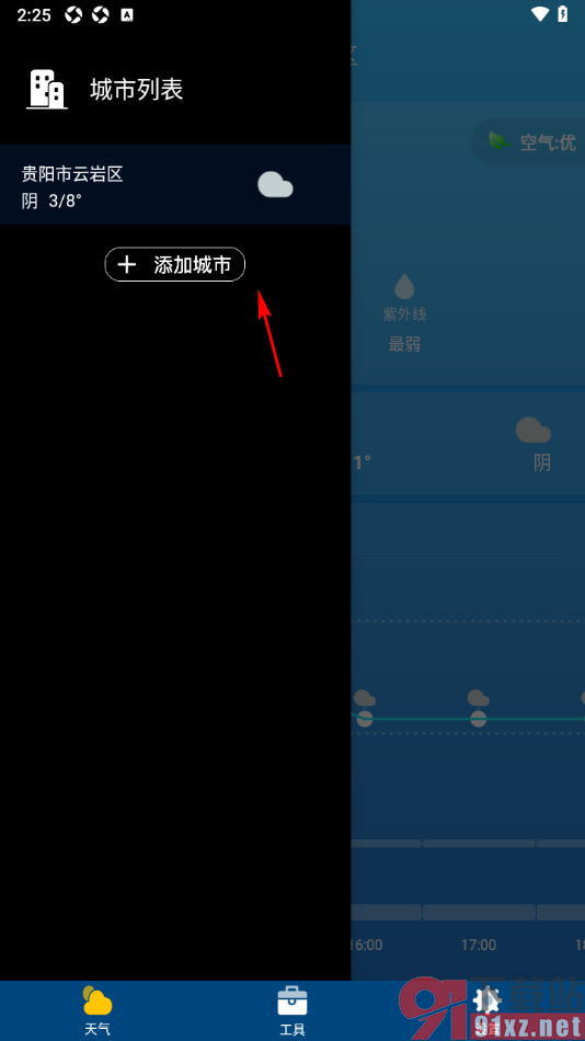 即时天气app删除不要的城市地区的方法