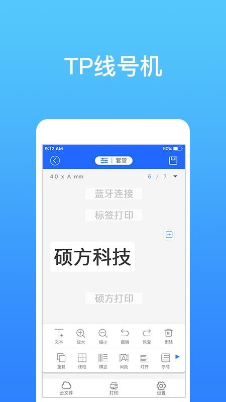 硕方打印最新版v1.13.8(3)