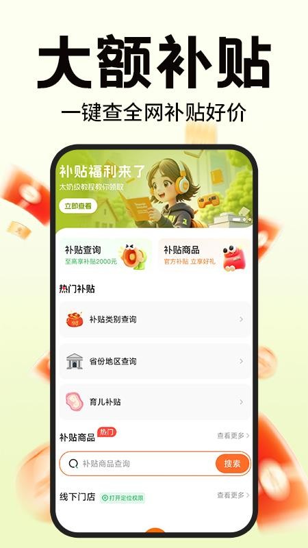 补贴查询助手免费版v1.0.8截图1