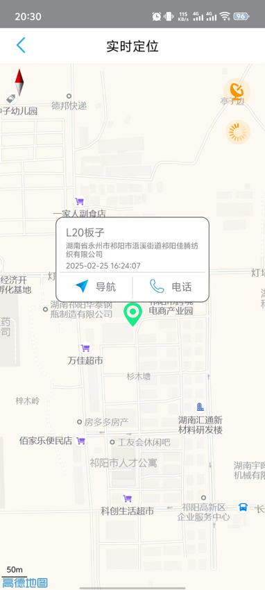 守护管家官网版v1.0截图1