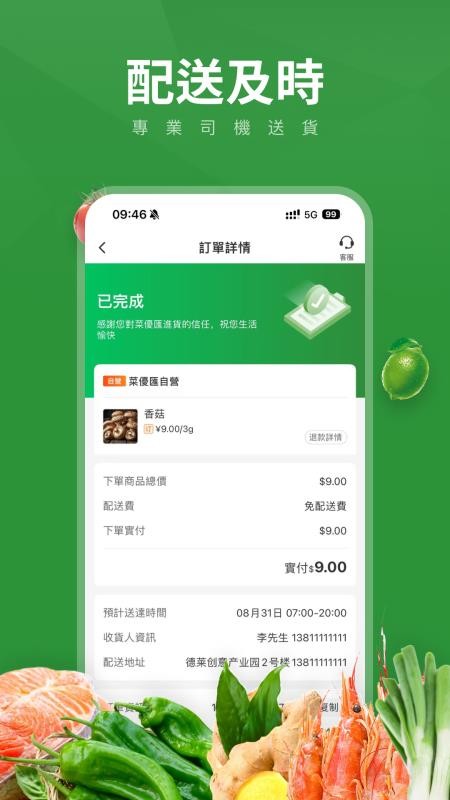 FreshGO官方版v3.0.3截图6