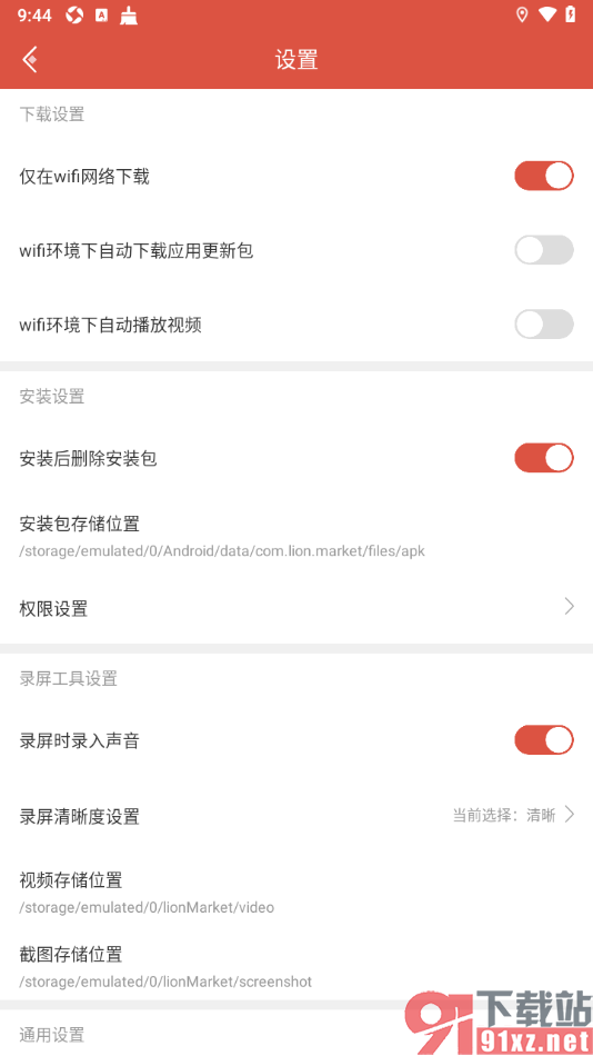 虫虫助手app设置禁止wifi环境下自动下载应用更新包的方法