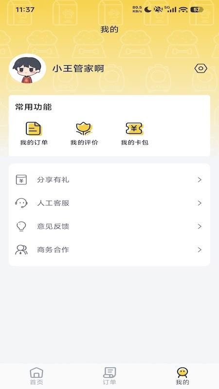 宠嗒嗒宠物搭车官网版v4.1.6截图4