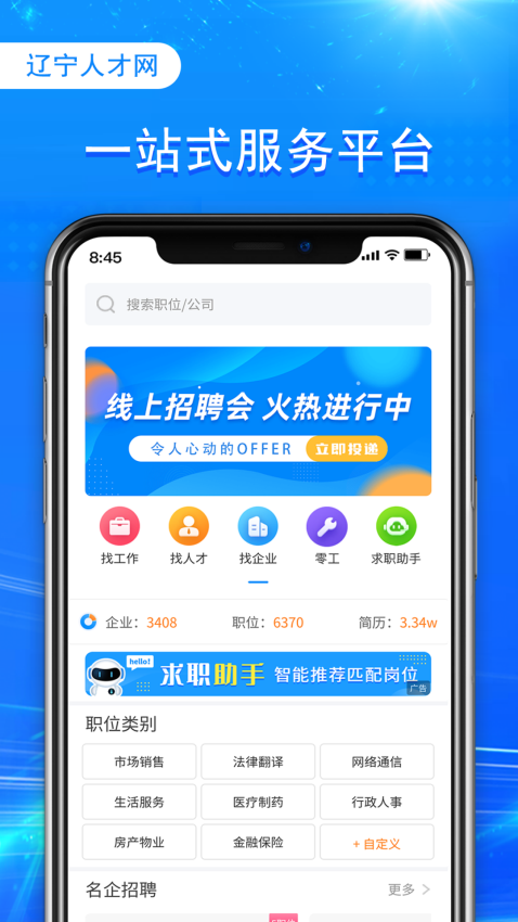 辽宁人才网官方版v1.1(1)