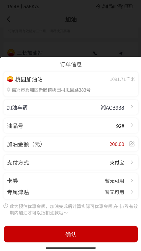 DT加油最新版v5.1.00截图2