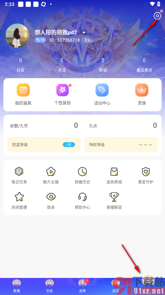 九秀直播app设置礼物资源不加载直接送出的方法