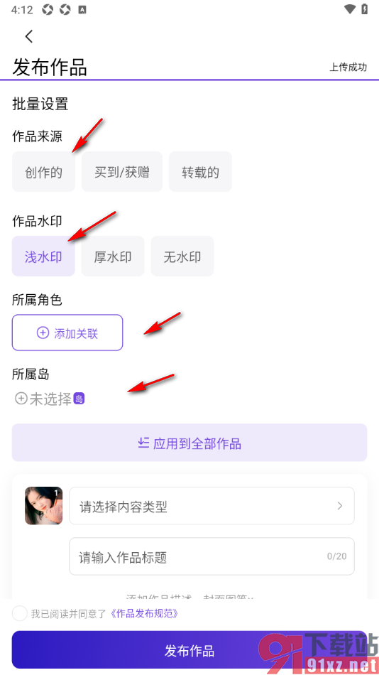 临界app发布自己的原创作品的方法