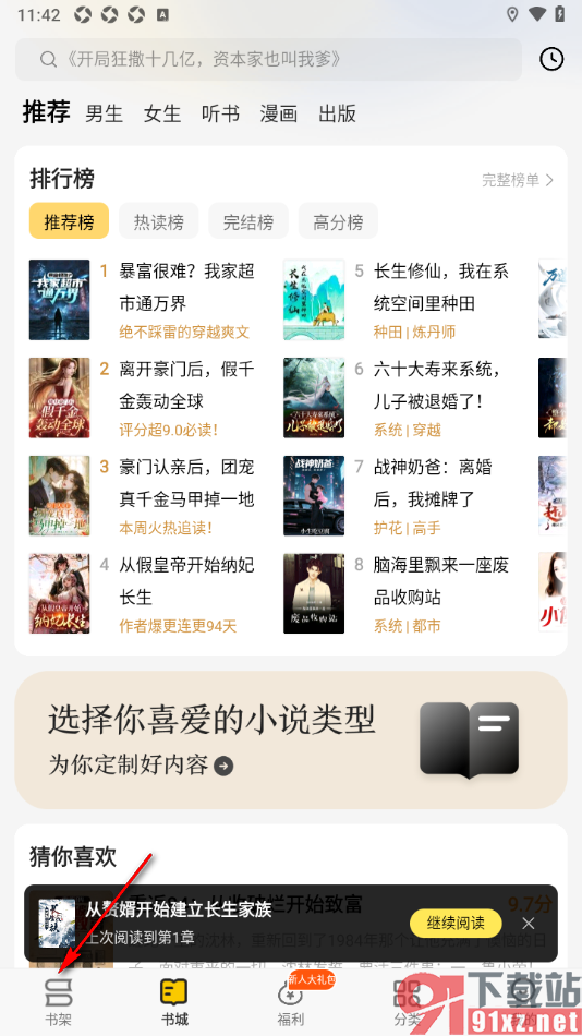 追读小说app设置批量将书籍移出书架的方法