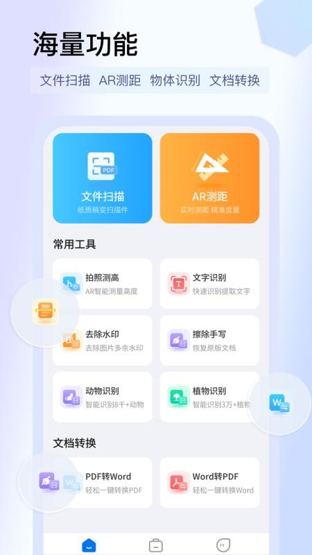 扫描王中王手机版v1.3.4截图1