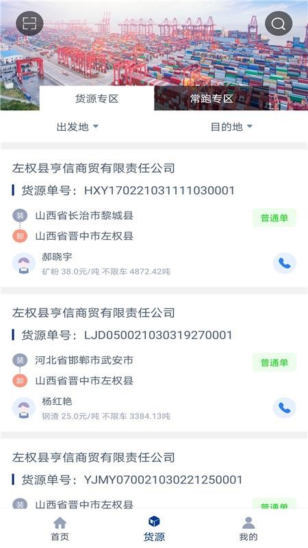 银基物联司机端官网版v1.5.0截图2