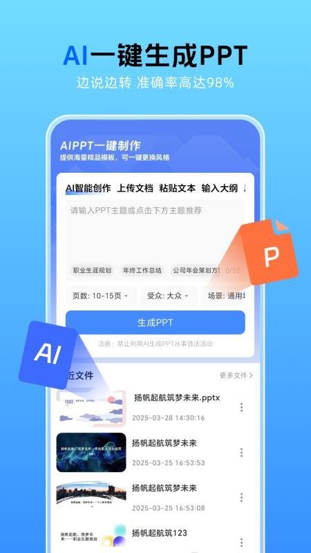 AiPPT创作专家手机版v2.0.1截图1