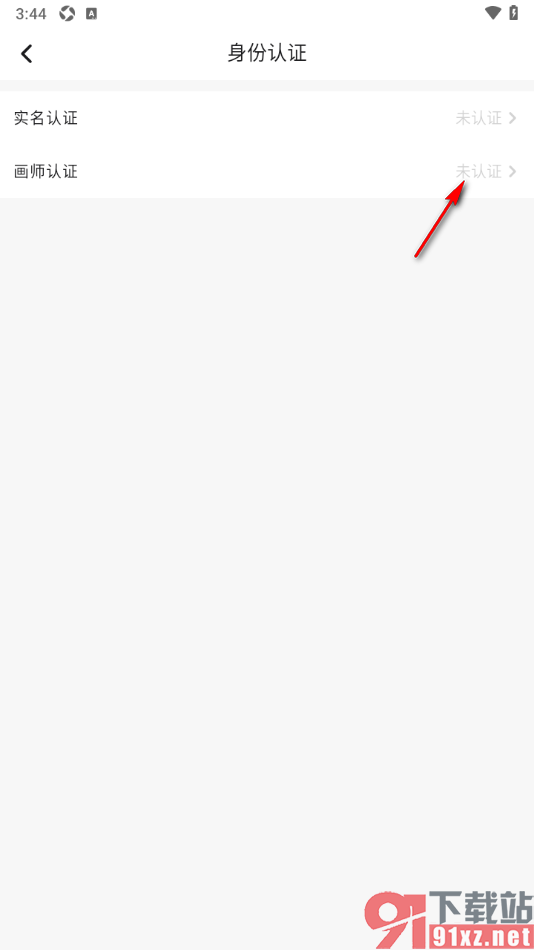 画加app申请画师认证的方法
