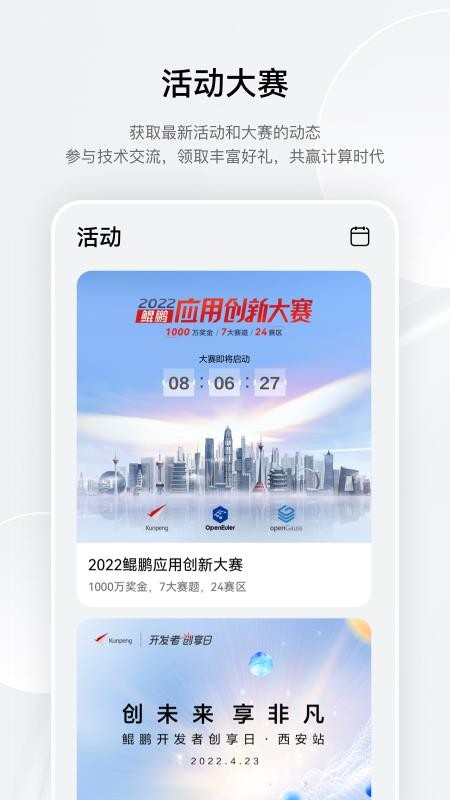 鲲鹏俱乐部官方版v1.0.37.301截图3
