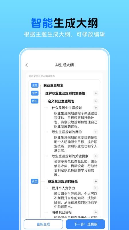 AiPPT创作专家手机版v2.0.1截图3