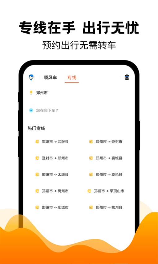 拼车出行手机版v6.7.8截图1