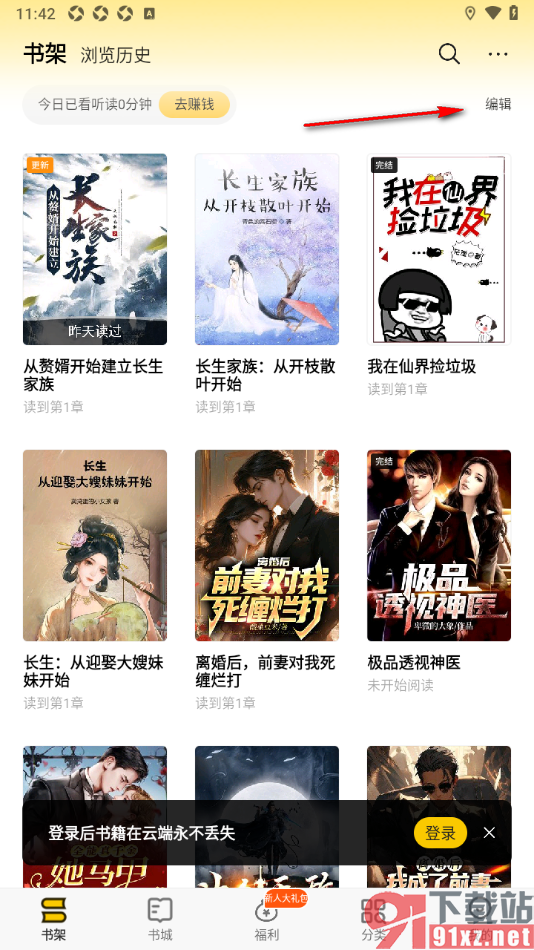 追读小说app设置批量将书籍移出书架的方法