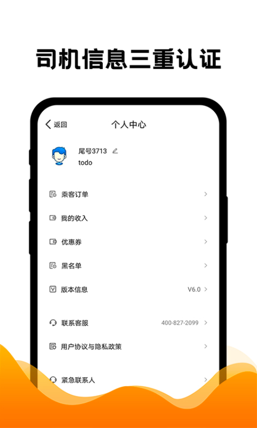 拼车出行手机版v6.7.8截图2