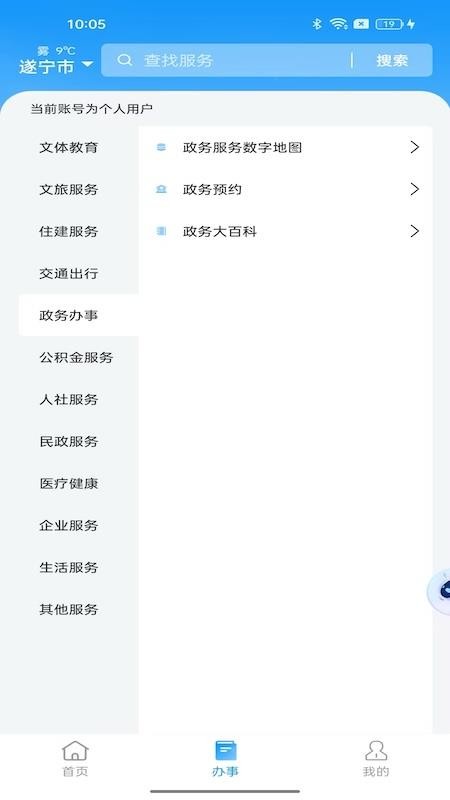 遂宁通APPv1.1.41截图3