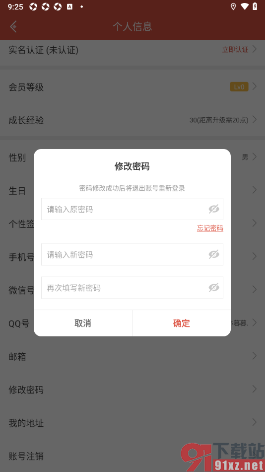 虫虫助手app设置登录密码的方法