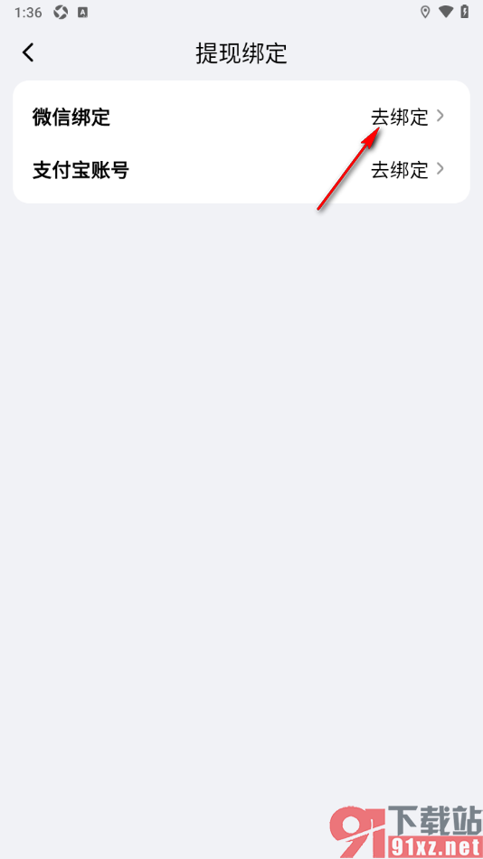 必访app进行微信账号提现绑定的方法