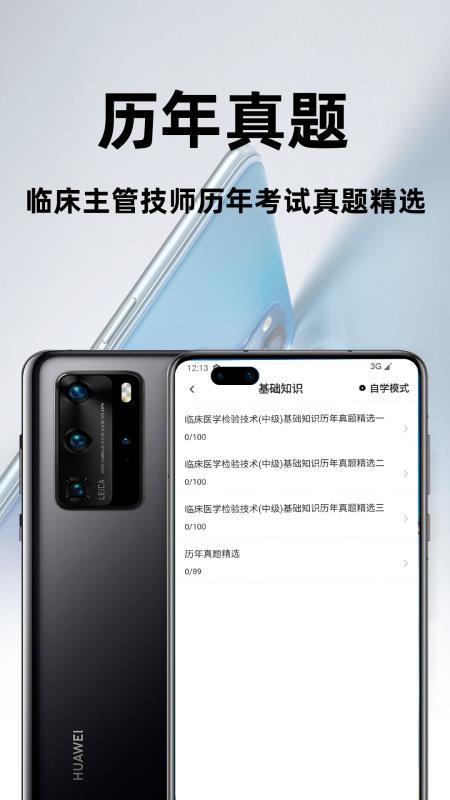 临床主管技师百分题库手机版v3.2.0截图2