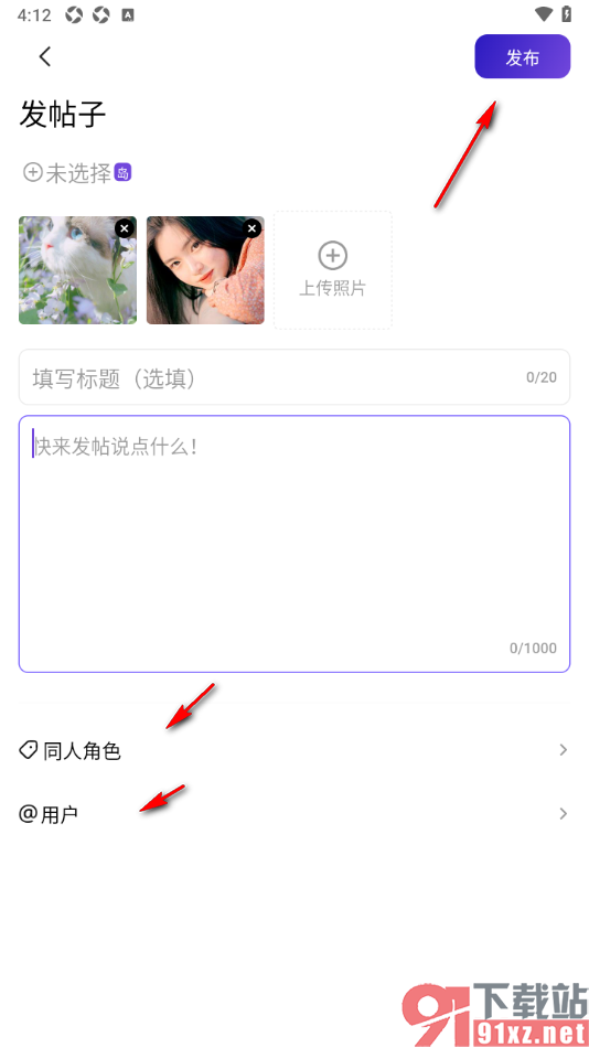 临界app发布帖子内容的方法