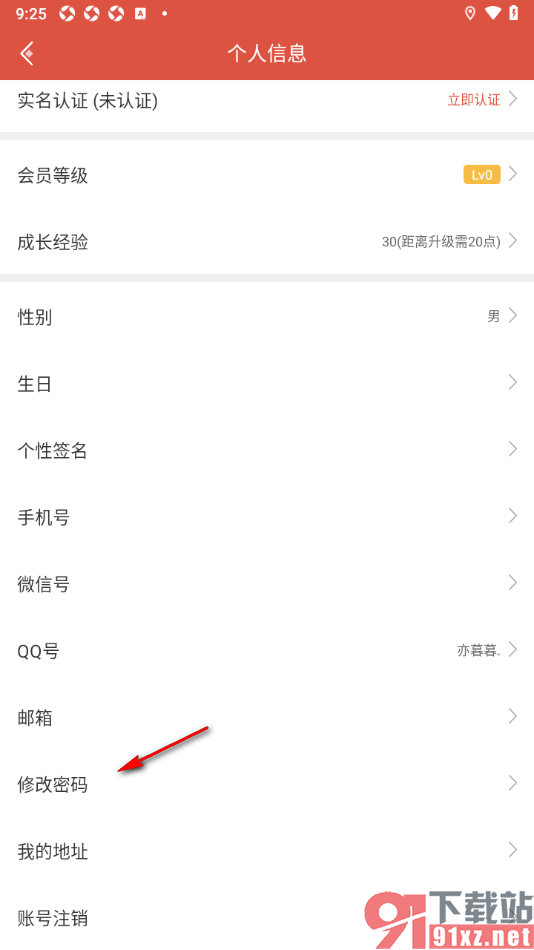 虫虫助手app设置登录密码的方法
