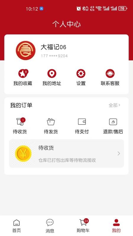 大福记连锁APPv1.0.0(3)