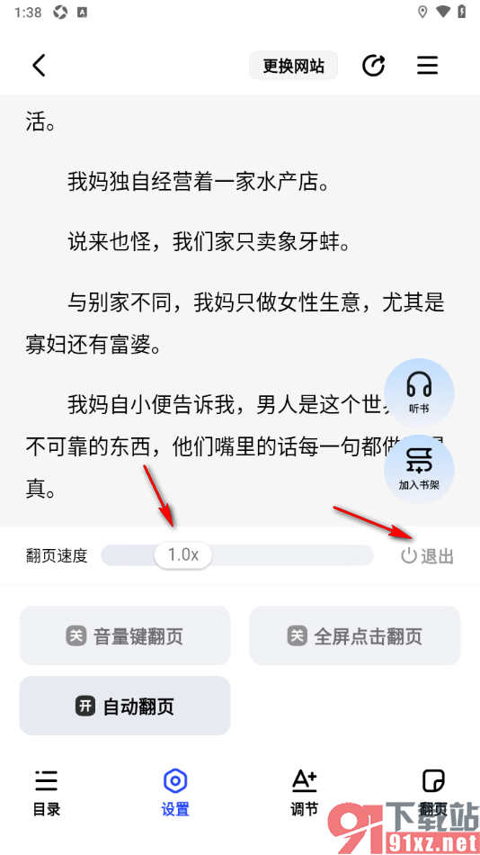 必访app设置阅读页自动翻页阅读的方法