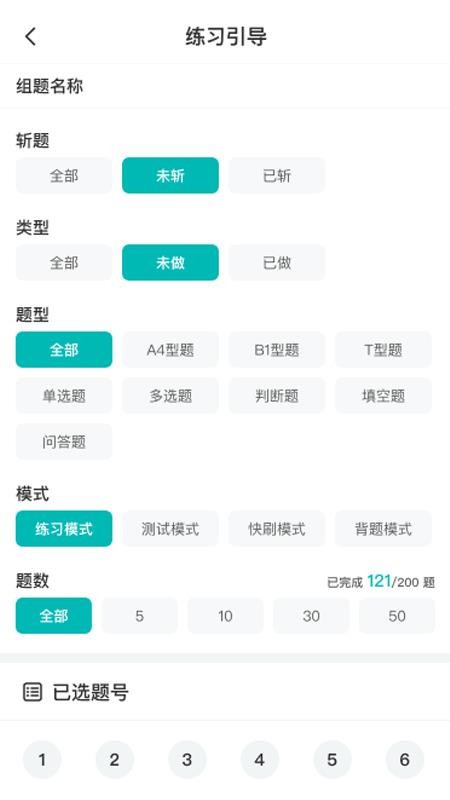 英明医考官网版v1.1.10截图4