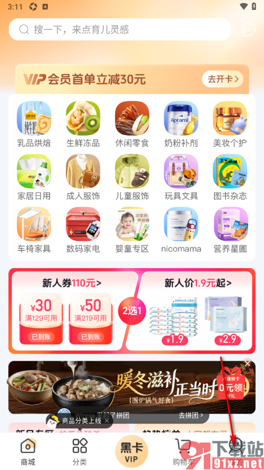 年糕妈妈app设置允许应用访问相册的方法