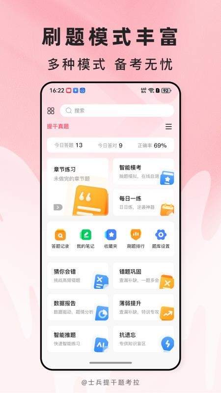士兵提干题考拉官网版