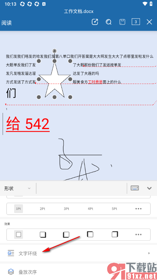 永中office手机版设置形状衬于文字下方显示的方法