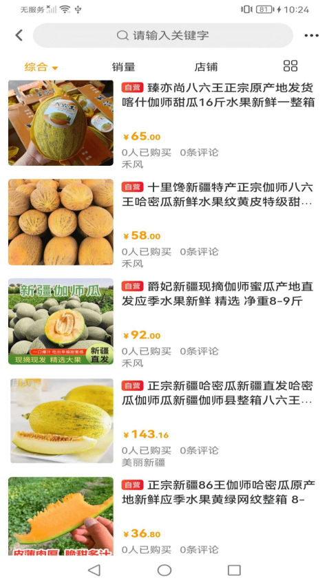 美丽新疆官方版v1.0.6截图2