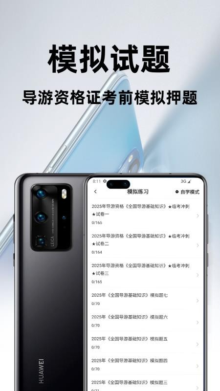 导游资格证百分题库手机版v3.2.0截图3