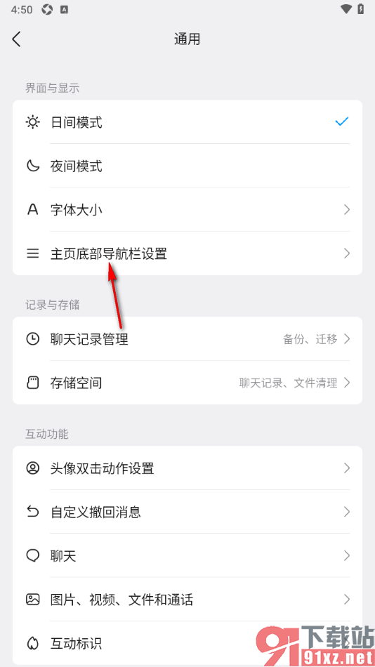 qq手机版设置在主页底部导航栏中添加频道选项的方法