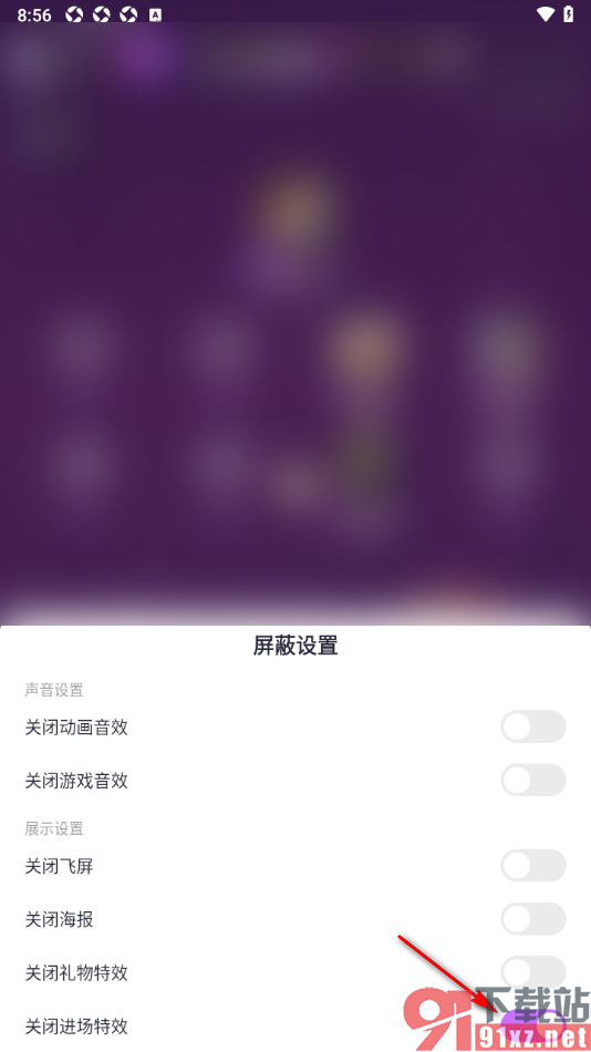 蜜疯直播app设置关闭直播间进场特效的方法
