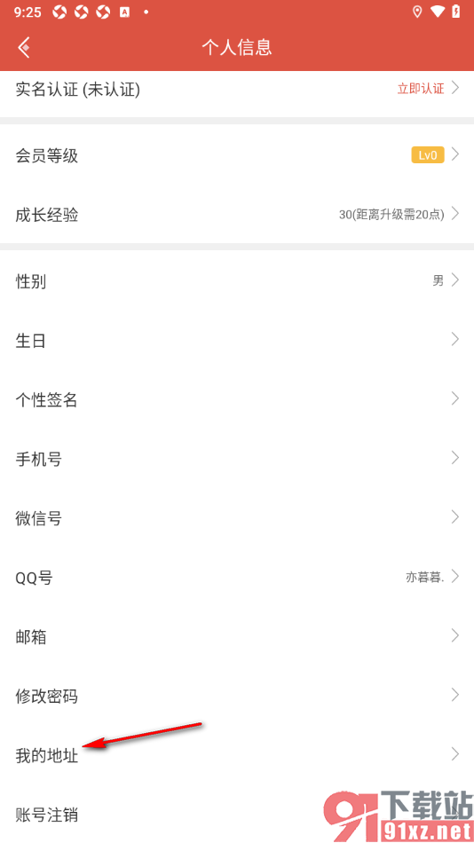 虫虫助手app填写我的收货地址的方法