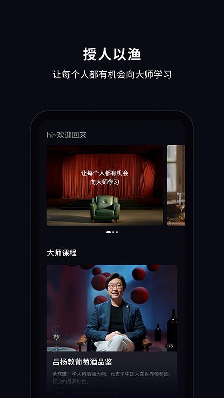 大渔大师课官方网站v1.0.448截图2