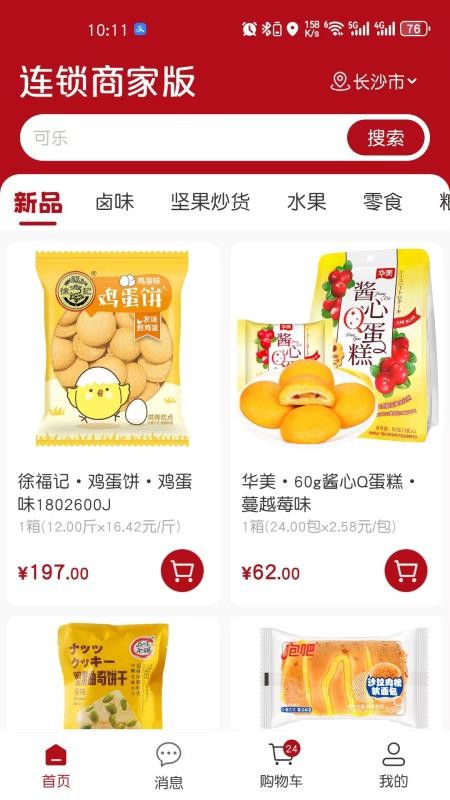 大福记连锁APPv1.0.0(1)