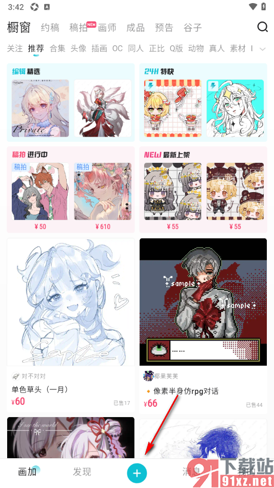 画加app发布日常内容的方法