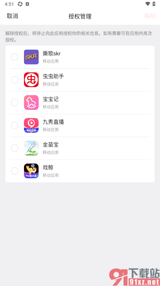 qq手机版设置批量解除应用绑定权限的方法