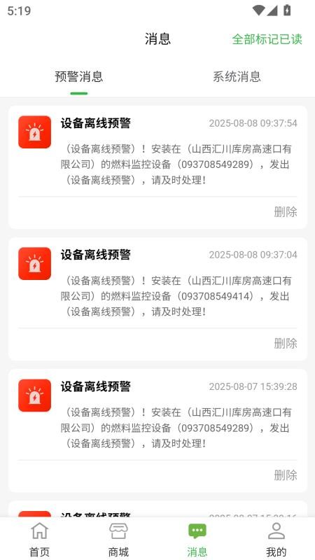 智慧醇最新版v1.7.8截图3