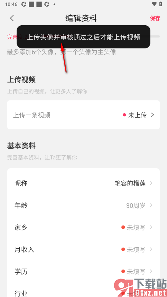 对缘app从本地上传自己的视频的方法