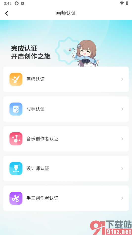 画加app申请画师认证的方法
