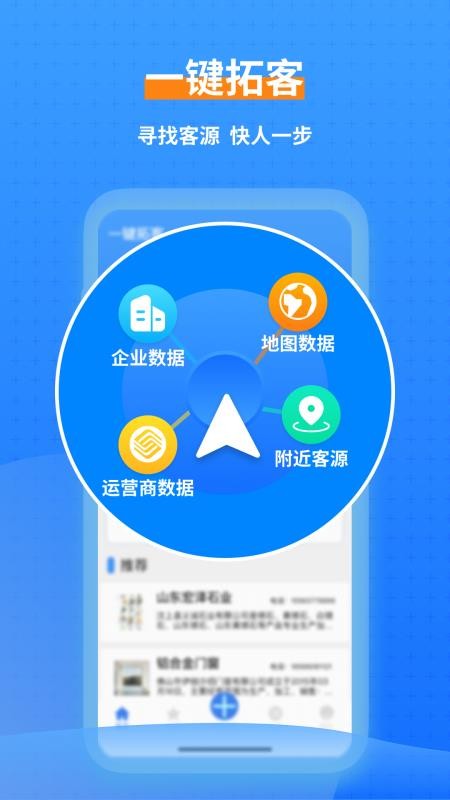 一键拓客官方版v1.4.7(1)