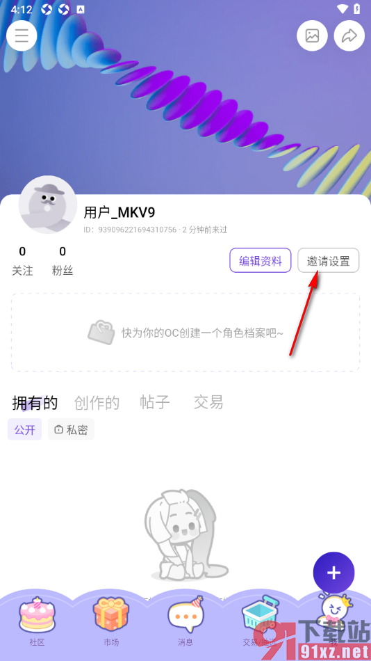 临界app设置邀请范围仅接收粉丝邀请的方法